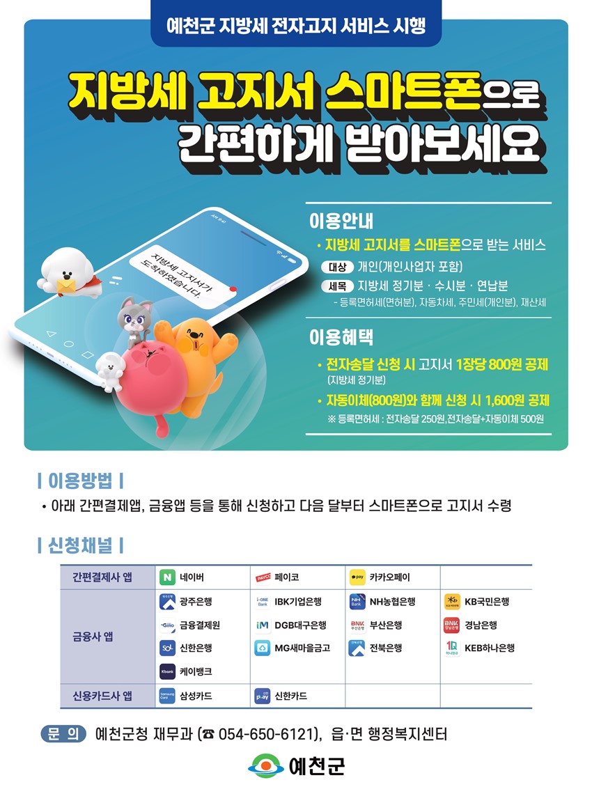 1.『지방세 모바일 전자송달·자동이체 서비스』가입하고 혜택 받으세요~